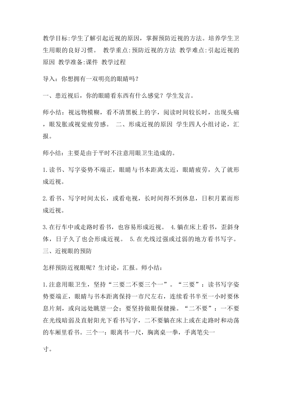 一年级健康教育教案.docx_第2页