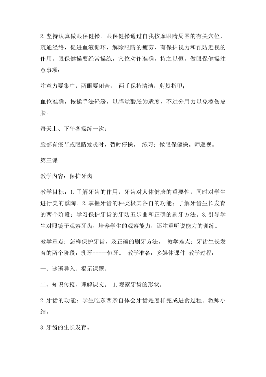 一年级健康教育教案.docx_第3页