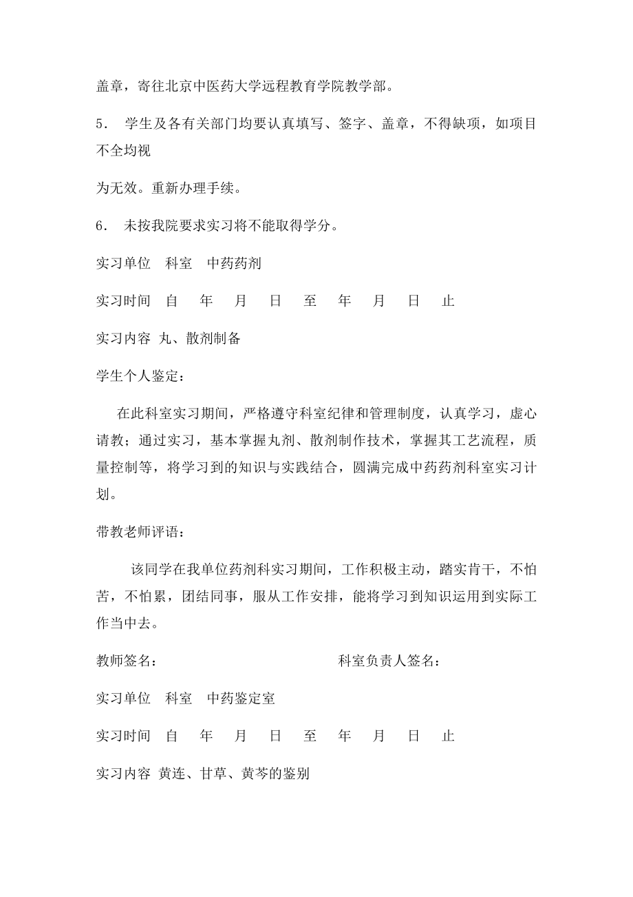 中药学实习鉴定表.docx_第2页