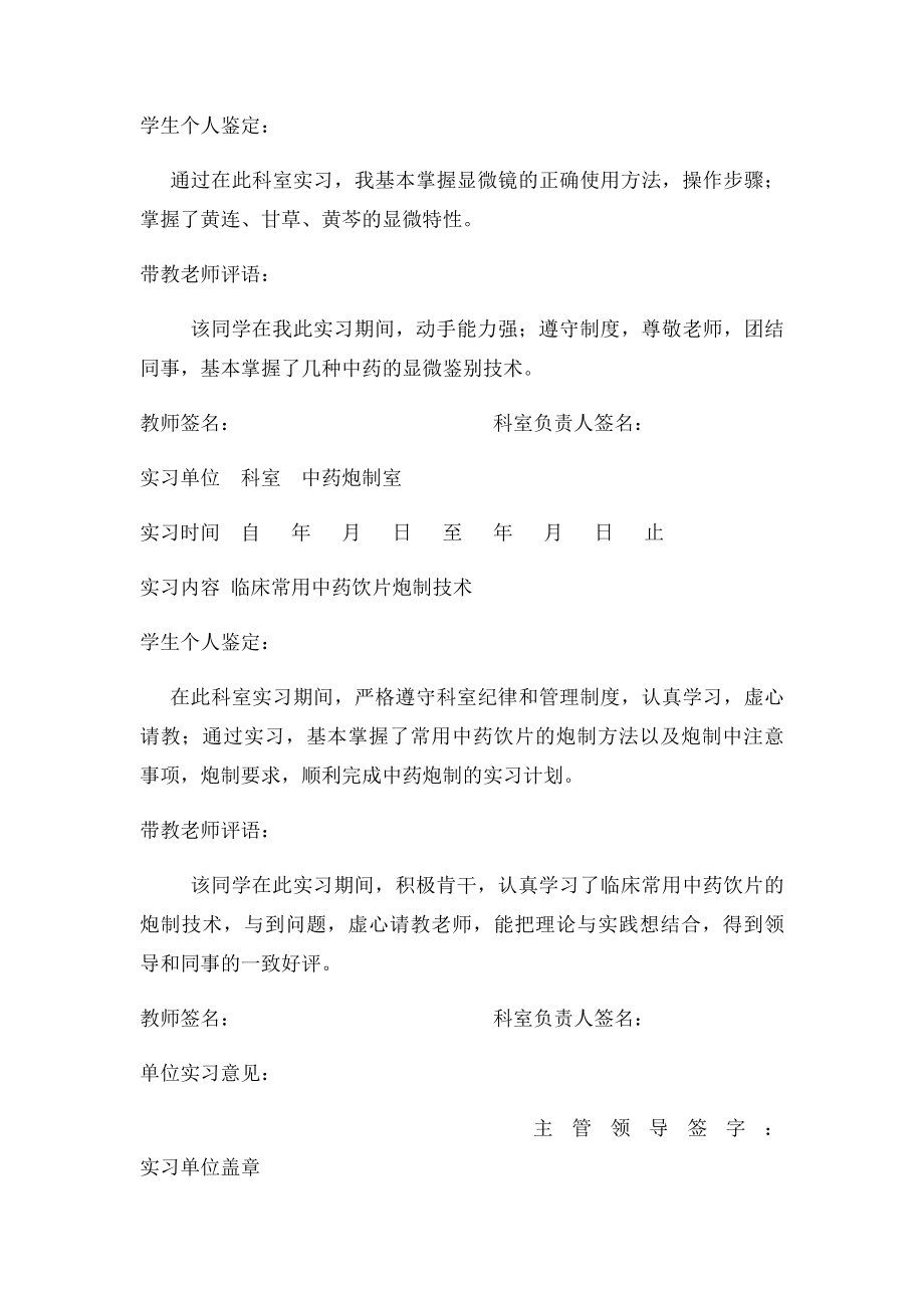 中药学实习鉴定表.docx_第3页