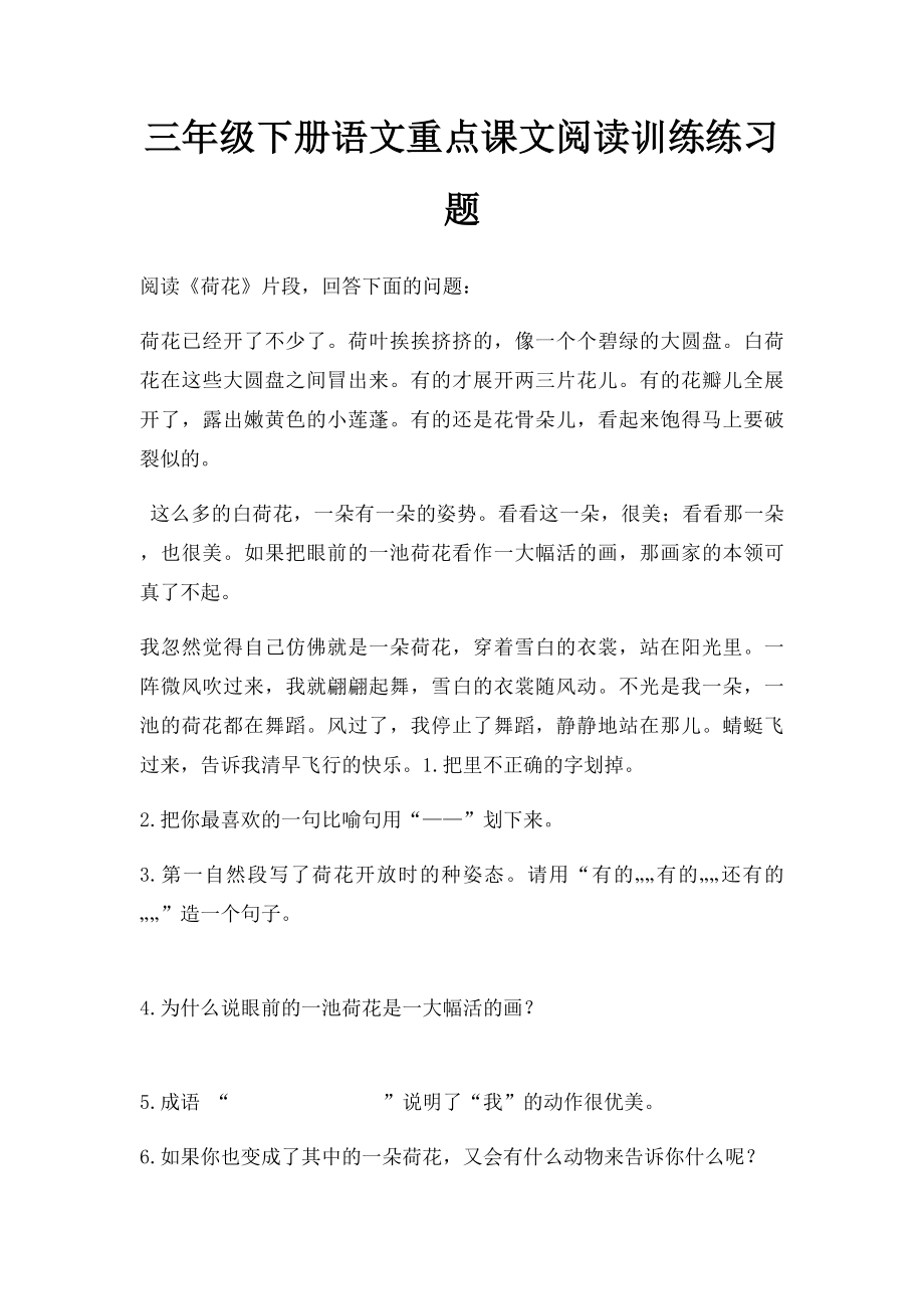 三年级下册语文重点课文阅读训练练习题.docx_第1页