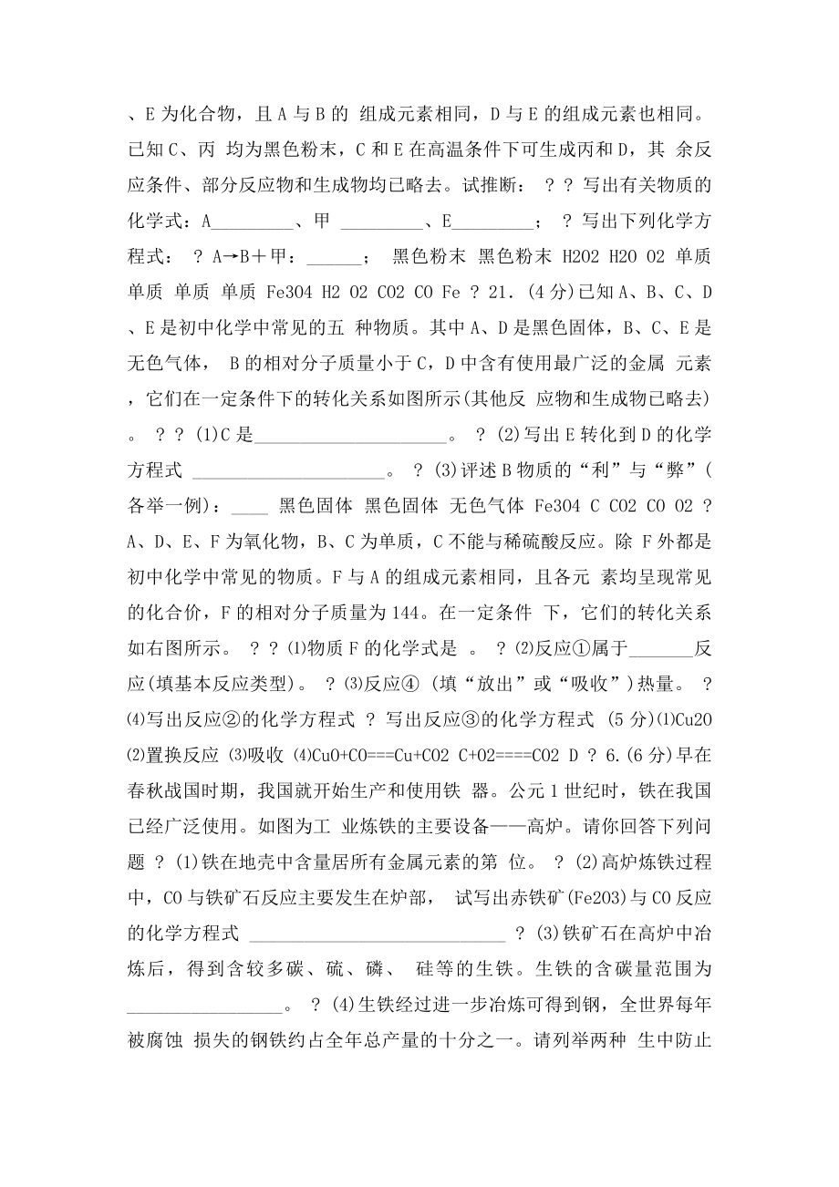 ah都是初中化学中常见的物质.docx_第2页