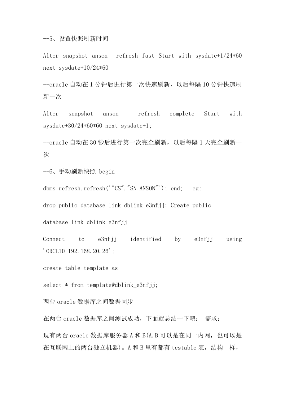 oracle跨实例数据同步.docx_第2页