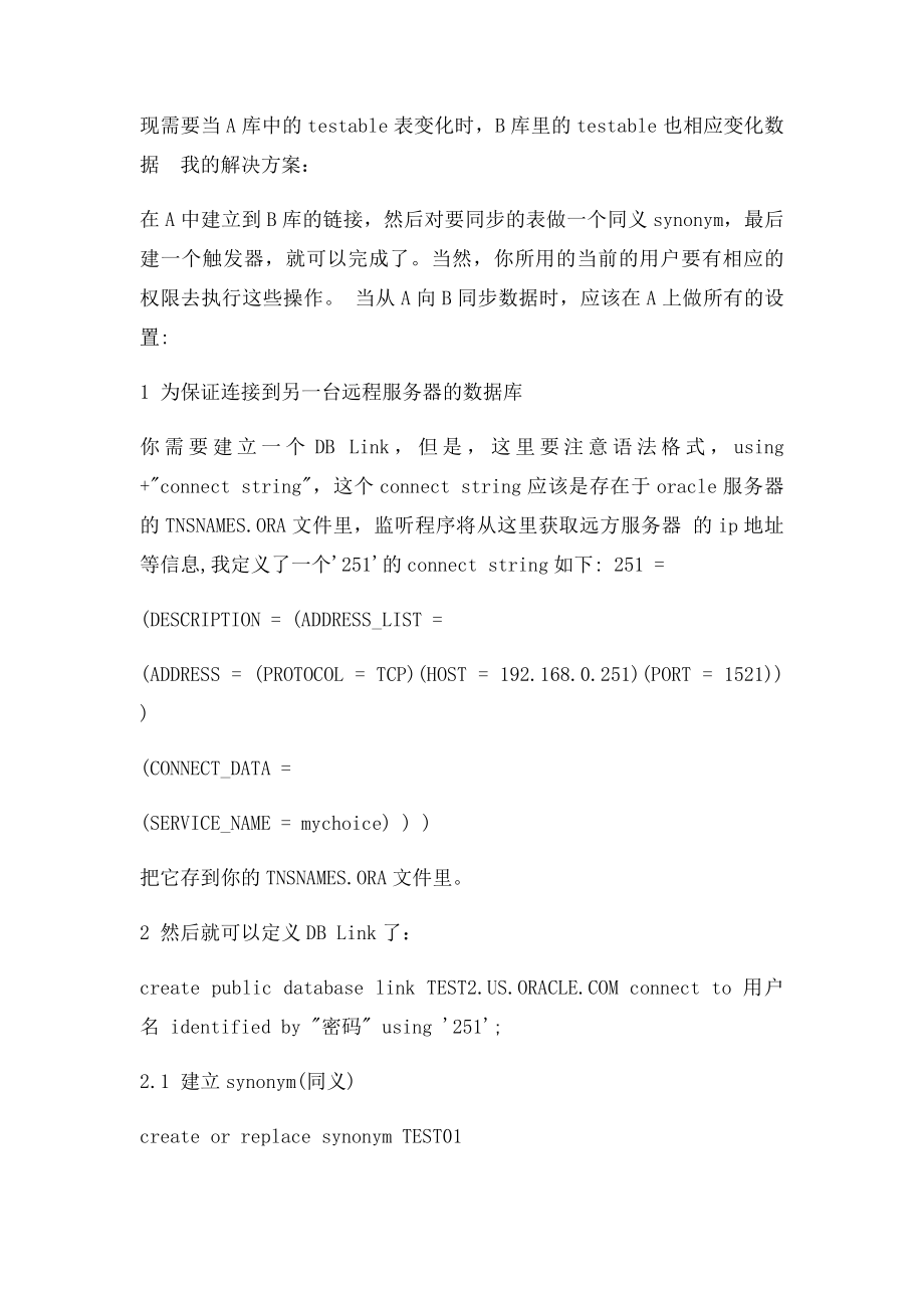 oracle跨实例数据同步.docx_第3页