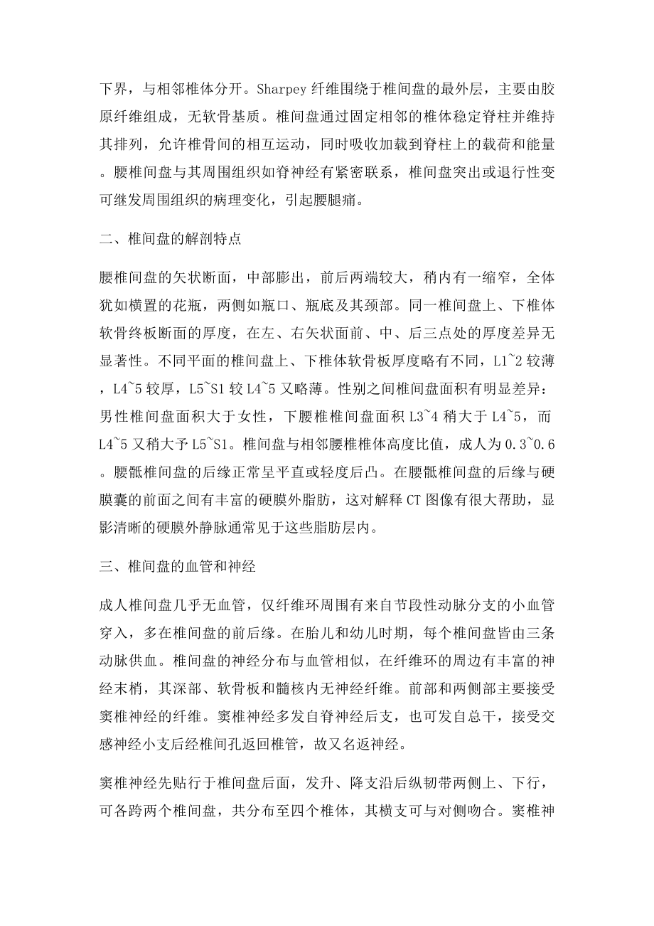 腰椎间盘解剖.docx_第2页