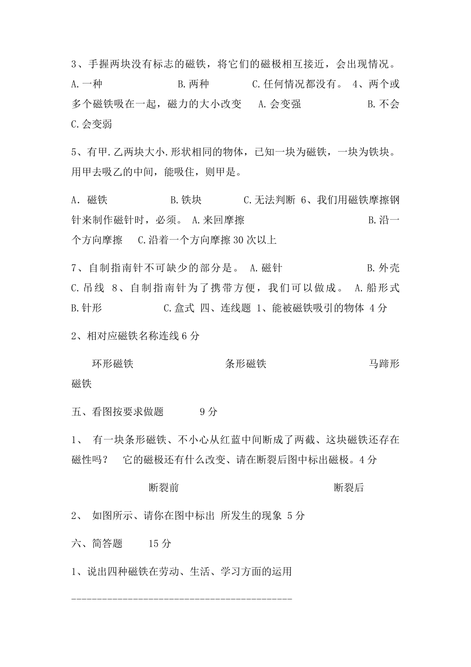 三年级科学4单元考卷.docx_第3页