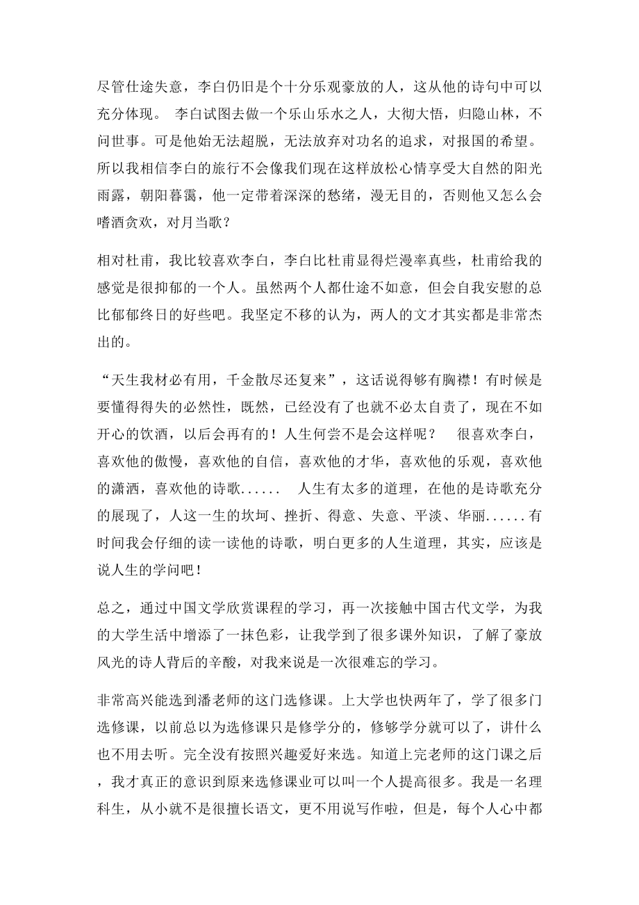 中国文学欣赏课后感想.docx_第3页