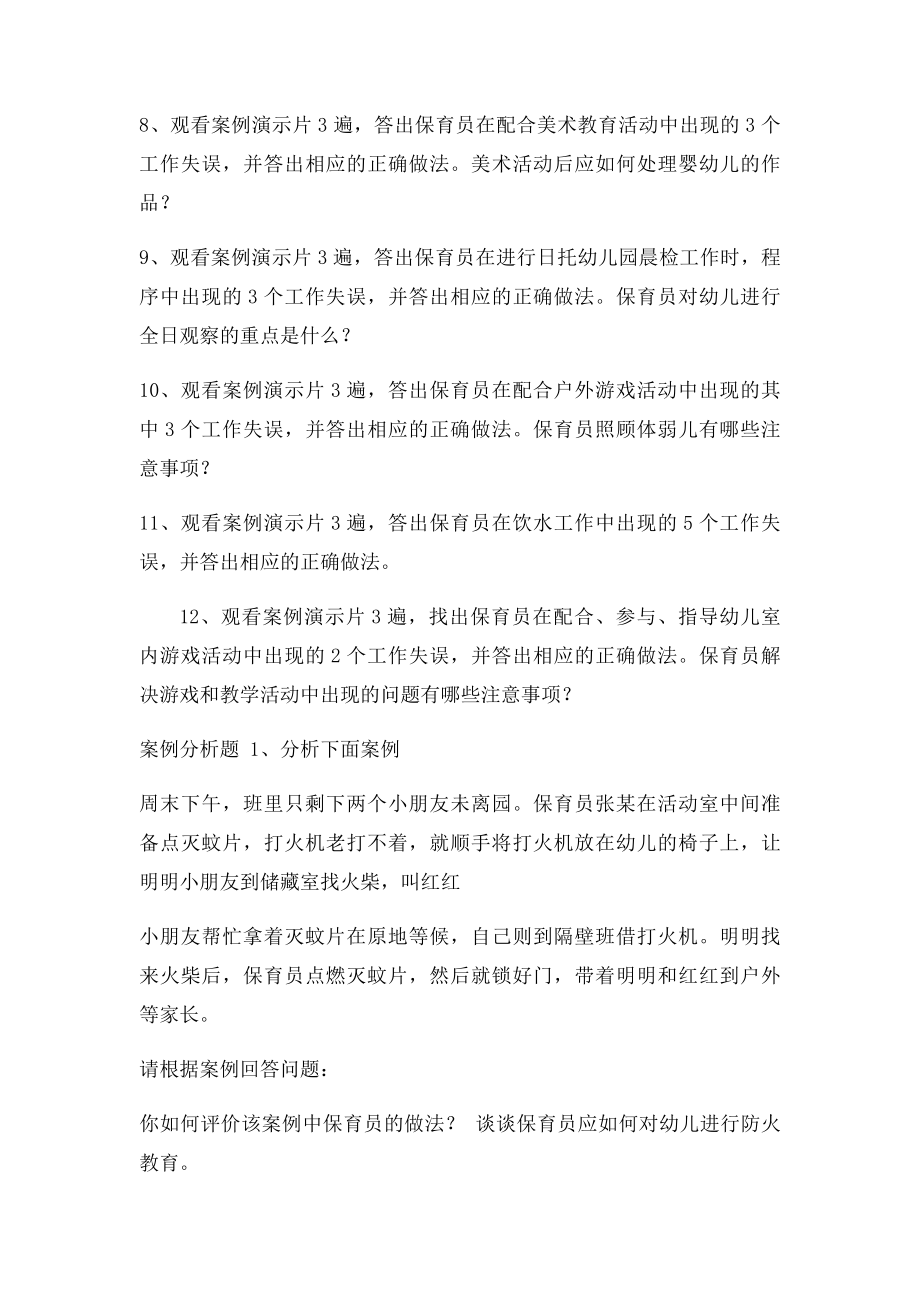 高级保育员实操分析.docx_第2页