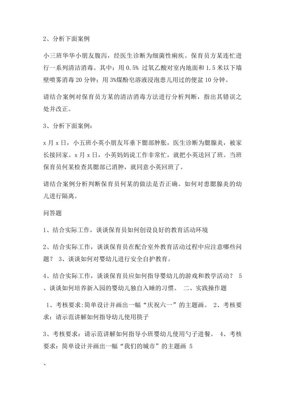 高级保育员实操分析.docx_第3页