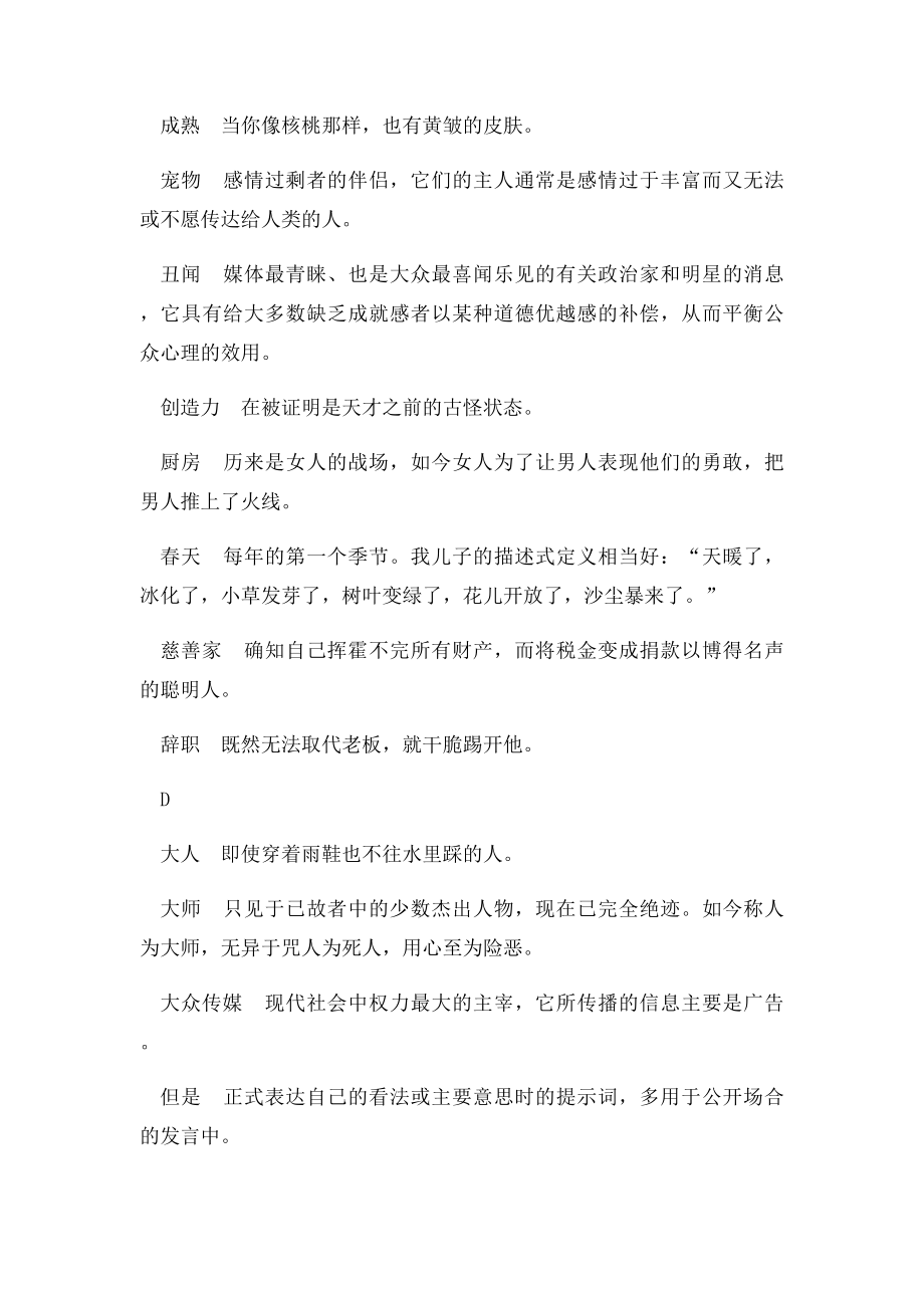 魔鬼辞典.docx_第3页