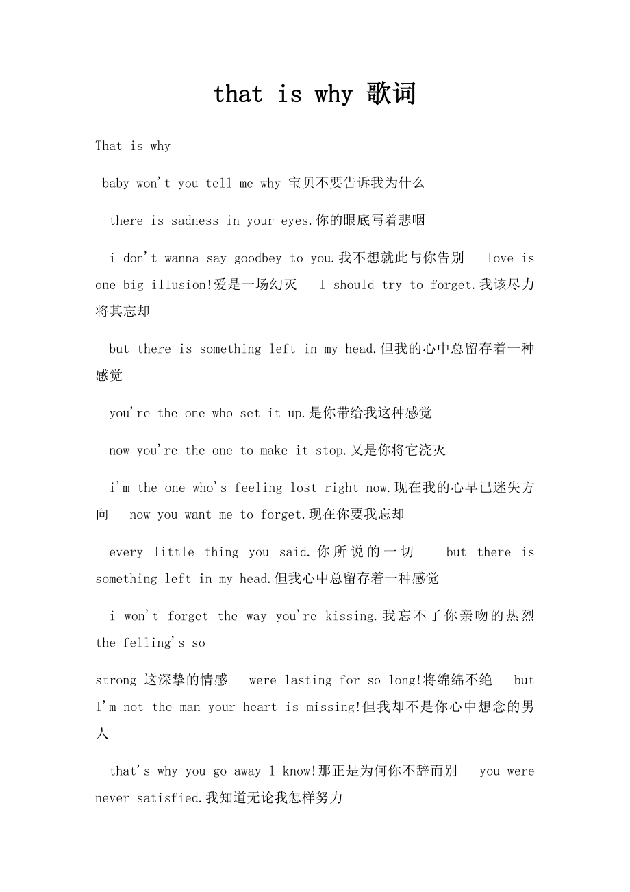 that is why 歌词.docx_第1页
