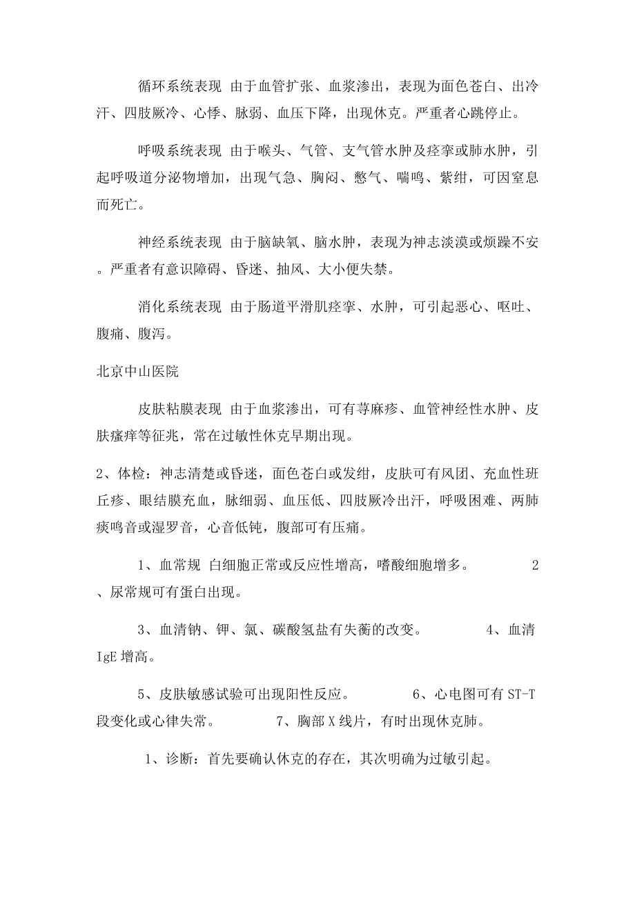 过敏性休克抢救流程.docx_第2页