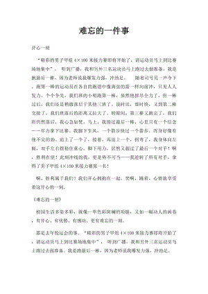 难忘的一件事(1).docx