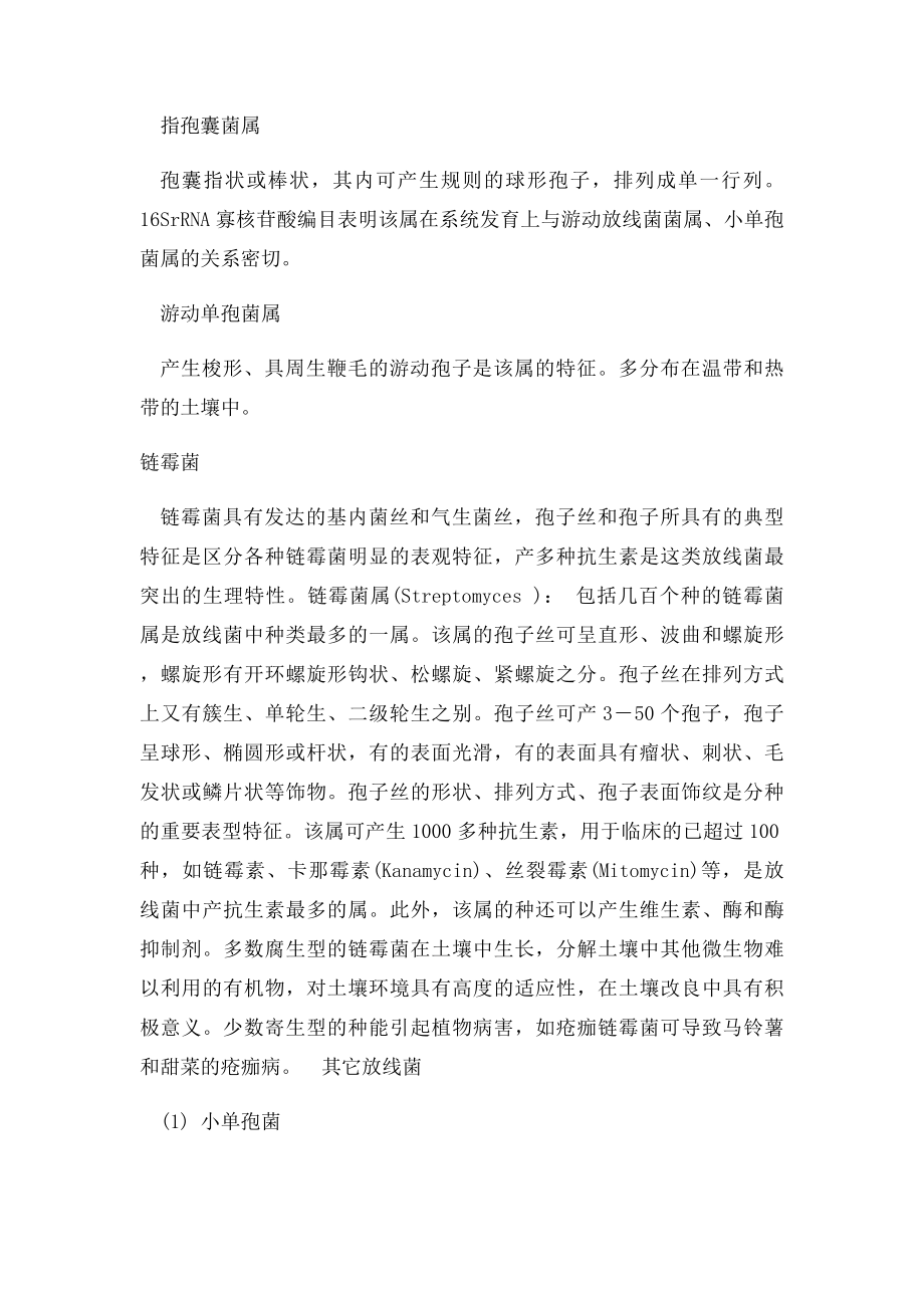 主要的放线菌类型.docx_第2页