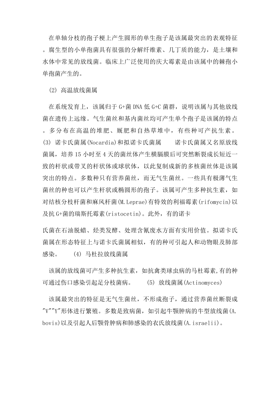 主要的放线菌类型.docx_第3页