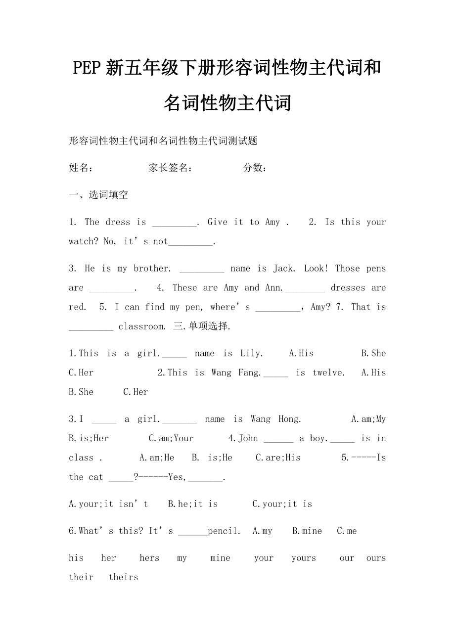 PEP新五年级下册形容词性物主代词和名词性物主代词.docx_第1页