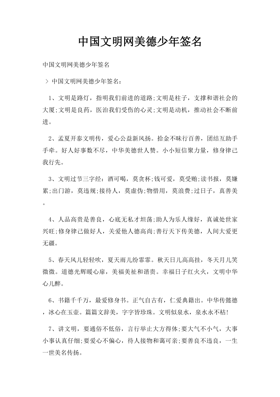 中国文明网美德少年签名.docx_第1页