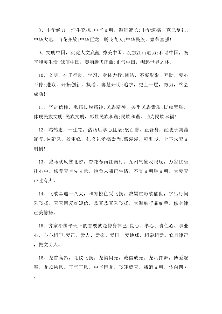 中国文明网美德少年签名.docx_第2页