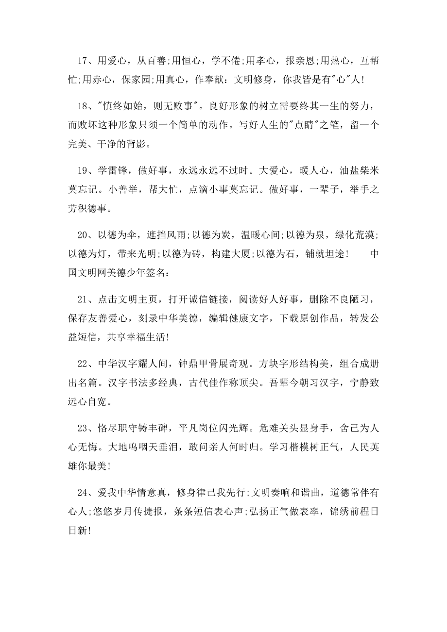 中国文明网美德少年签名.docx_第3页