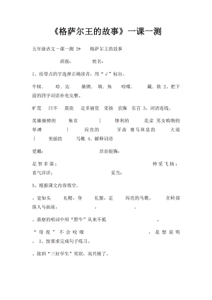 《格萨尔王的故事》一课一测.docx