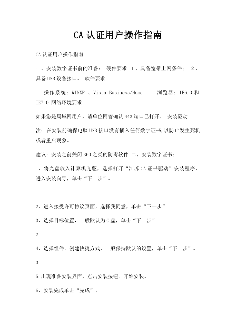 CA认证用户操作指南.docx_第1页