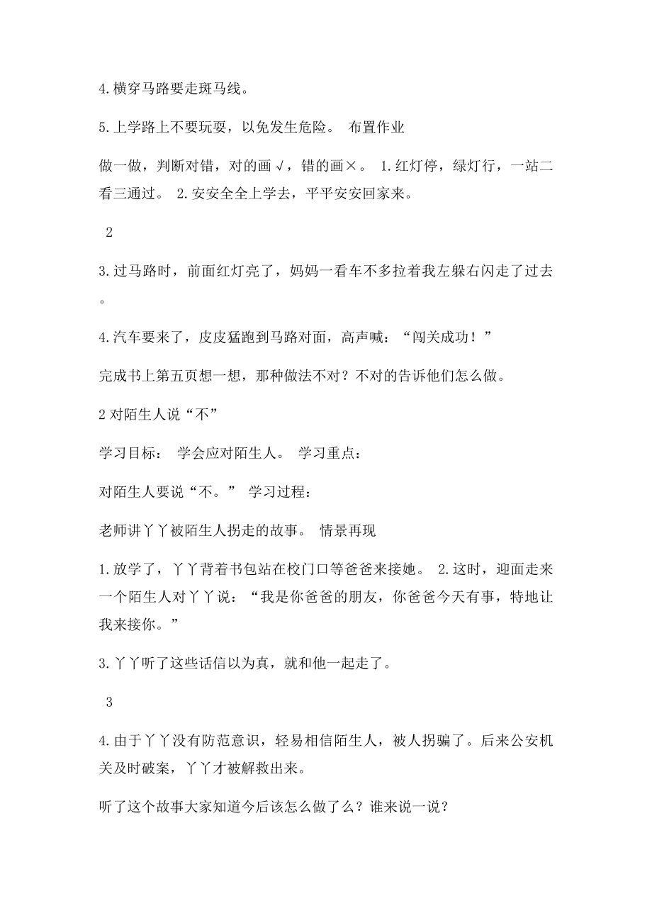 一年级安全教案上学路上.docx_第2页