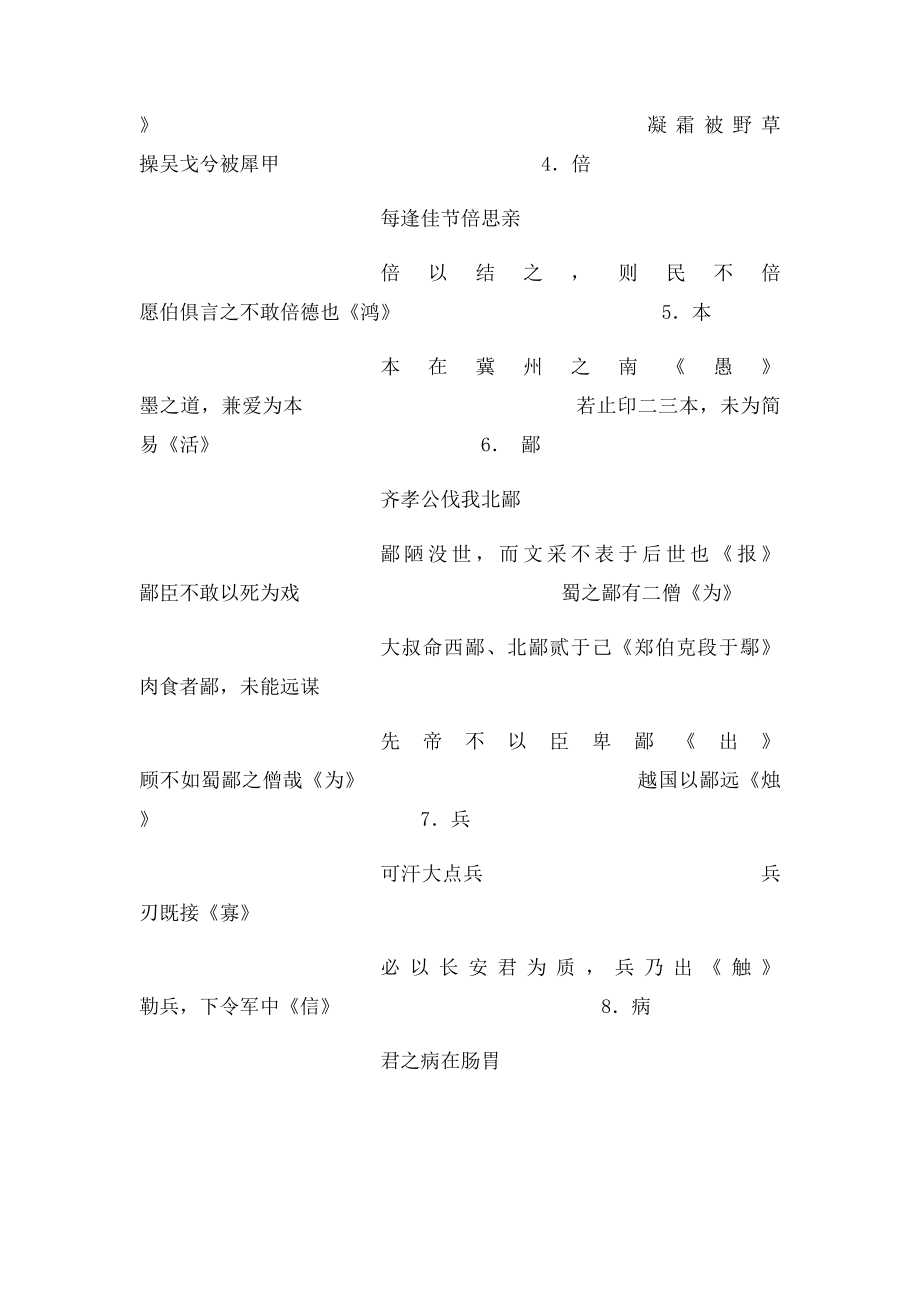 120个文言虚词.docx_第2页