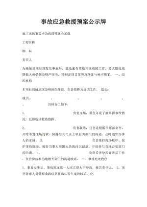 事故应急救援预案公示牌.docx