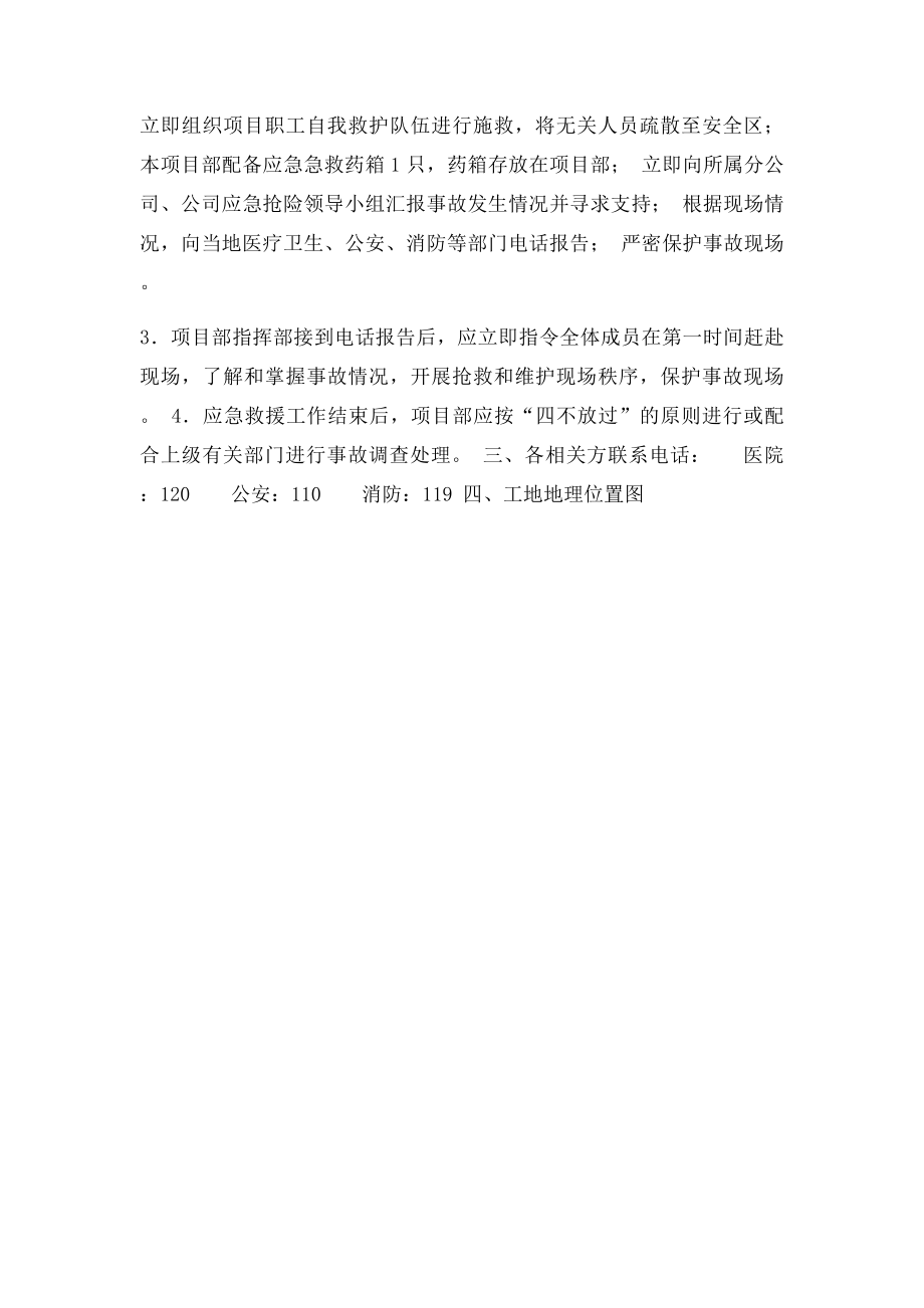 事故应急救援预案公示牌.docx_第2页