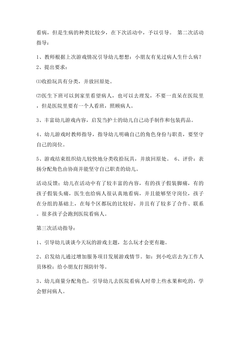 中班上学期角色游戏教案及反思.docx_第3页