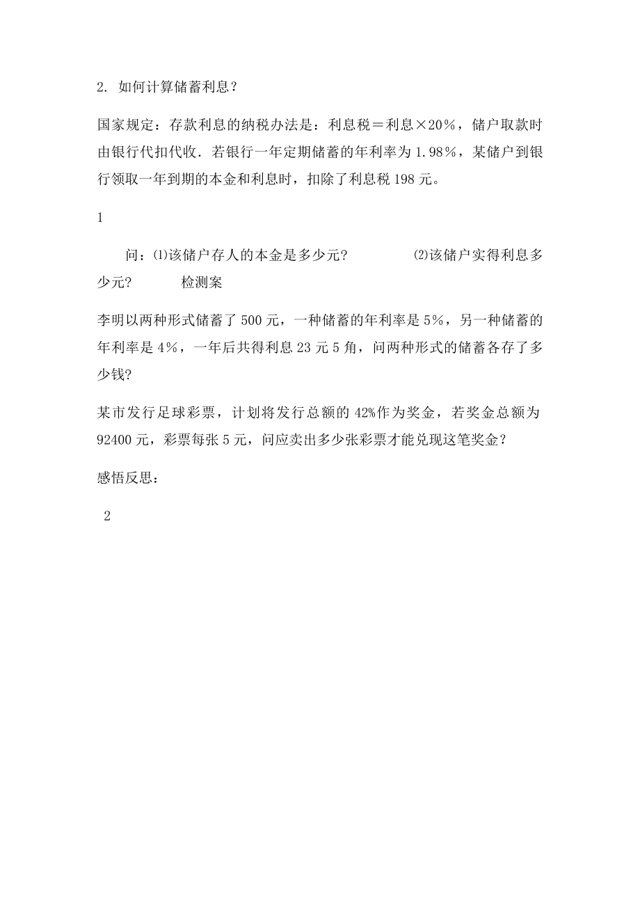 七级数学上册一元一次方程的应用导学案2湘教课件.docx_第2页