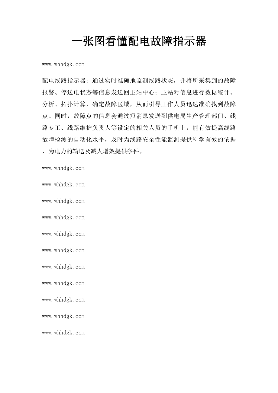 一张图看懂配电故障指示器.docx_第1页