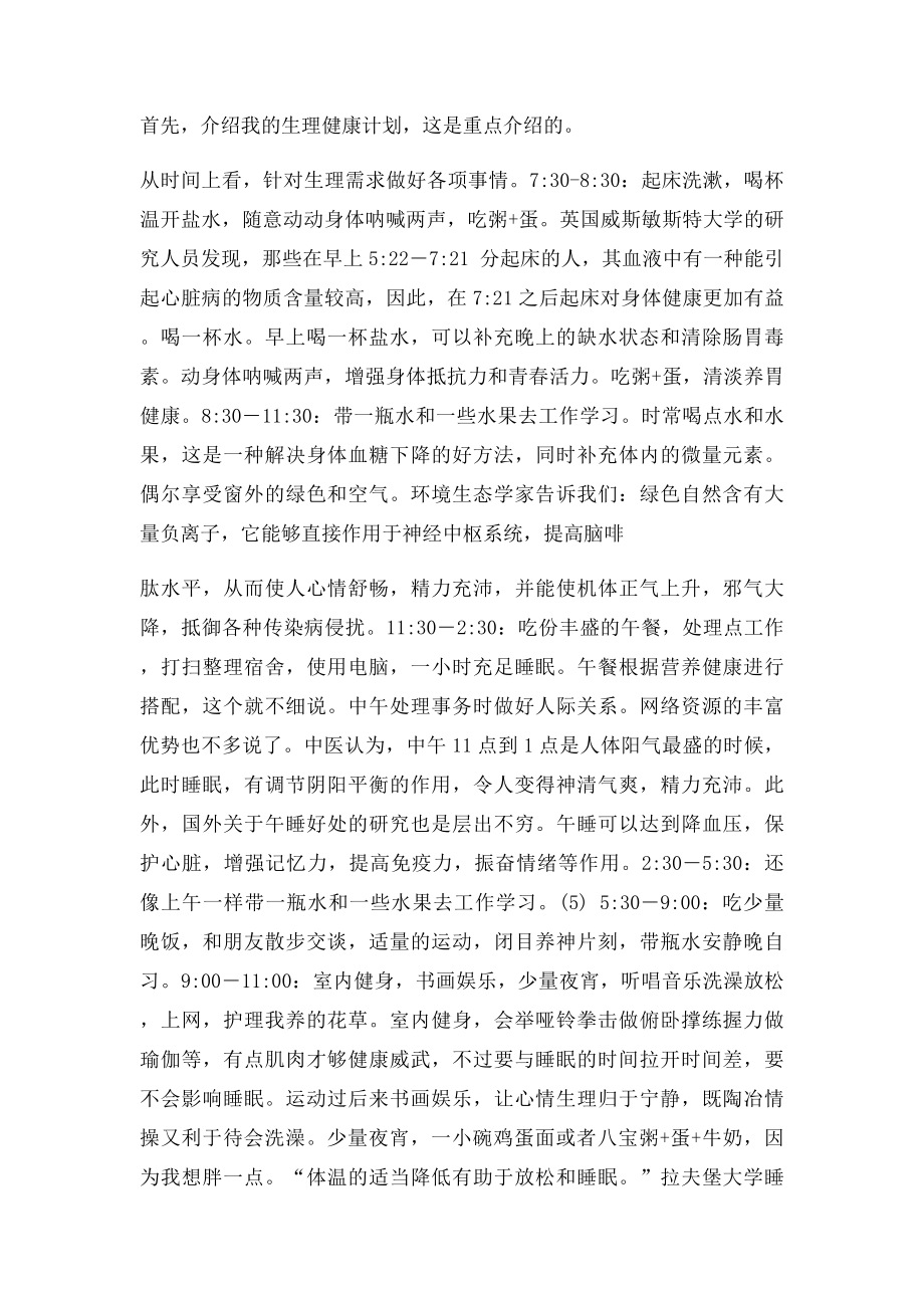 个人健康计划.docx_第2页