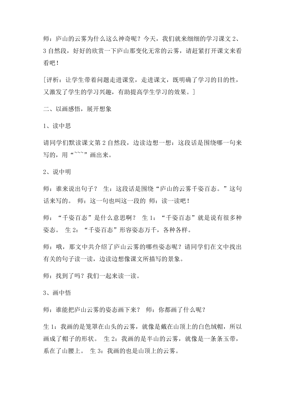 《庐山的云雾》案例分析.docx_第2页