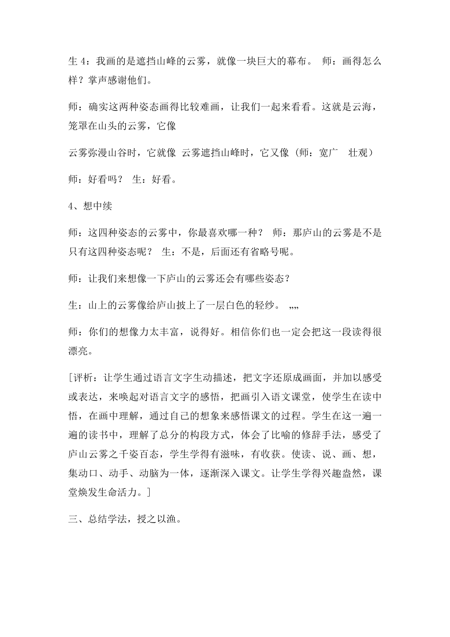 《庐山的云雾》案例分析.docx_第3页