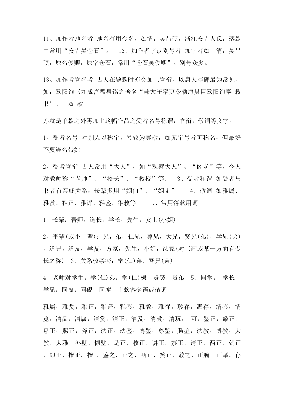 书法作品的落款方法(1).docx_第2页