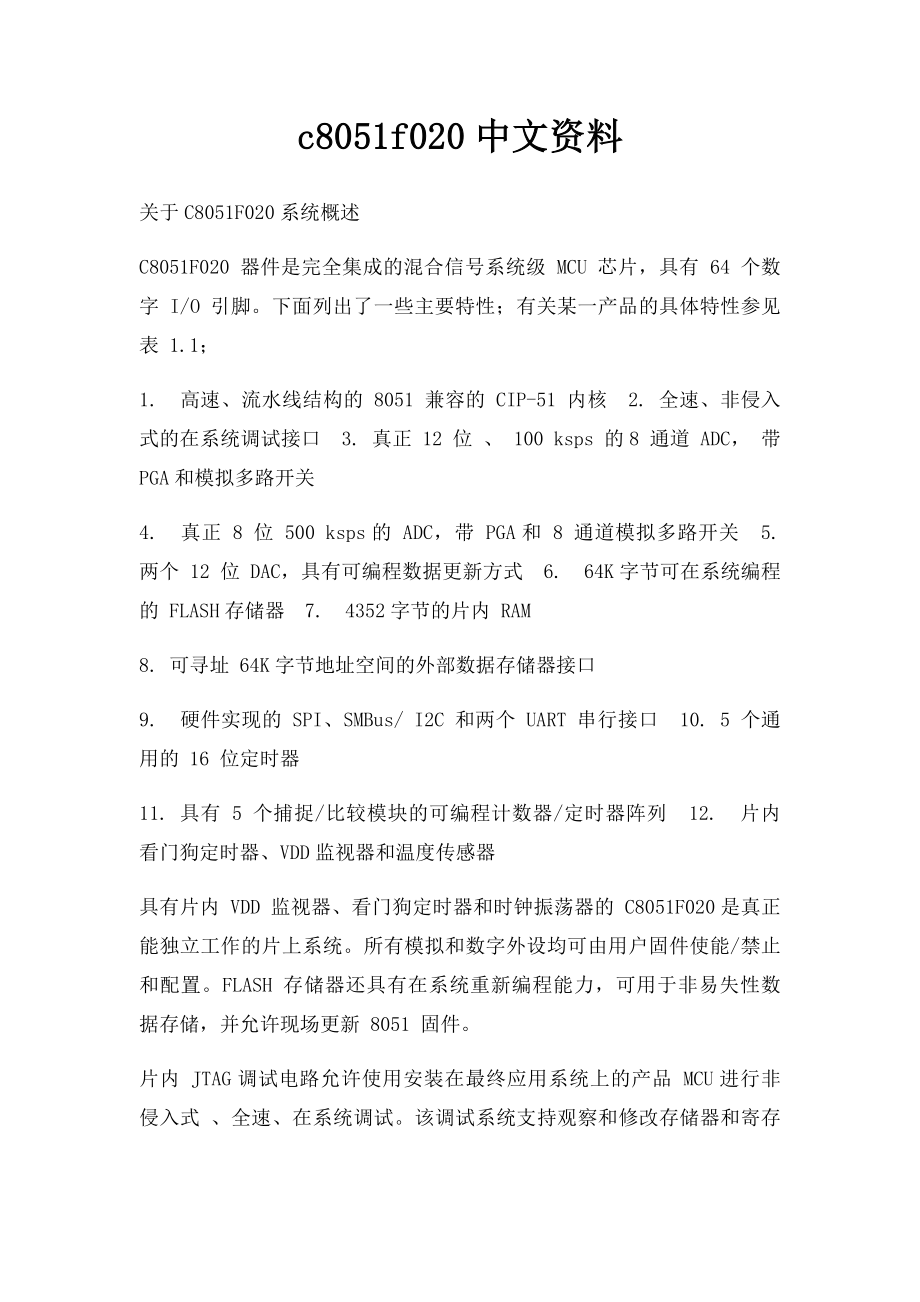 c8051f020中文资料.docx_第1页