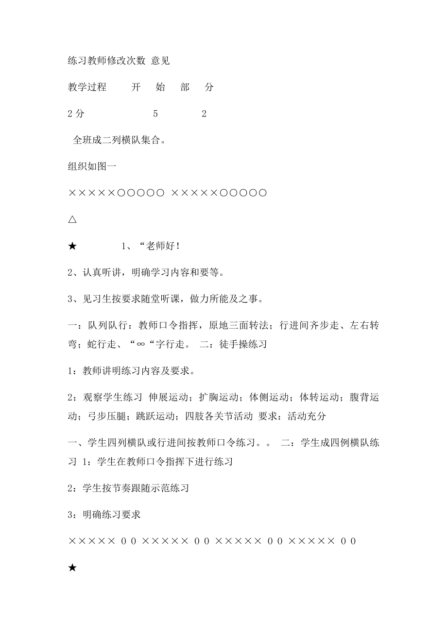 七年级足球教案.docx_第2页