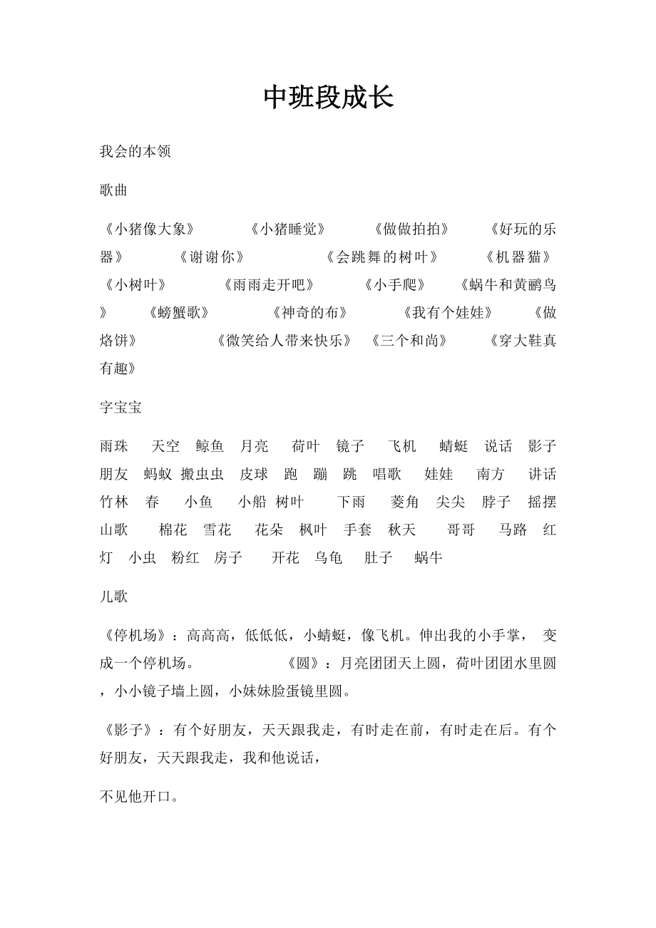 中班段成长.docx_第1页