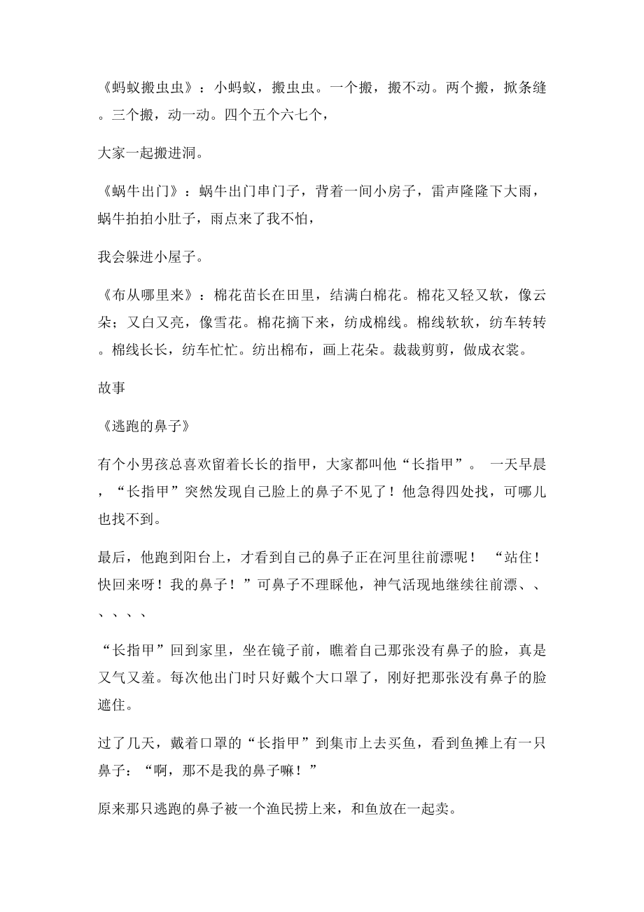 中班段成长.docx_第3页