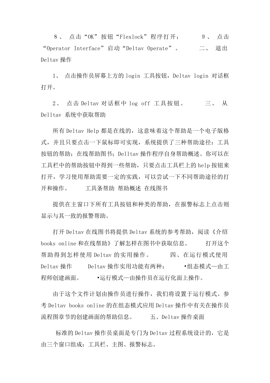 DeltaV系统操作使用说明书.docx_第2页