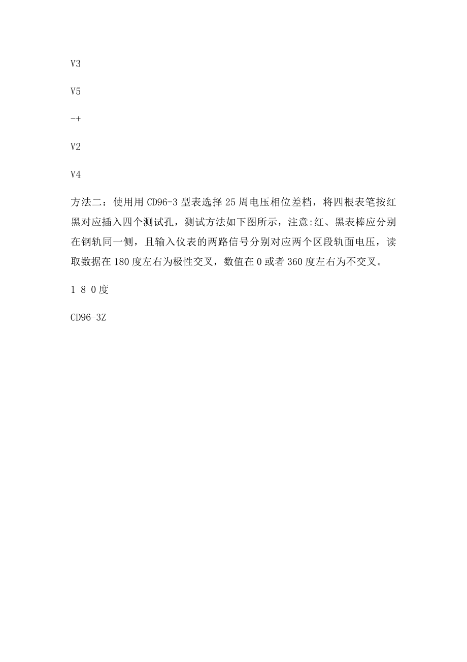 25HZ轨道电路的极性交叉的调整说明.docx_第2页