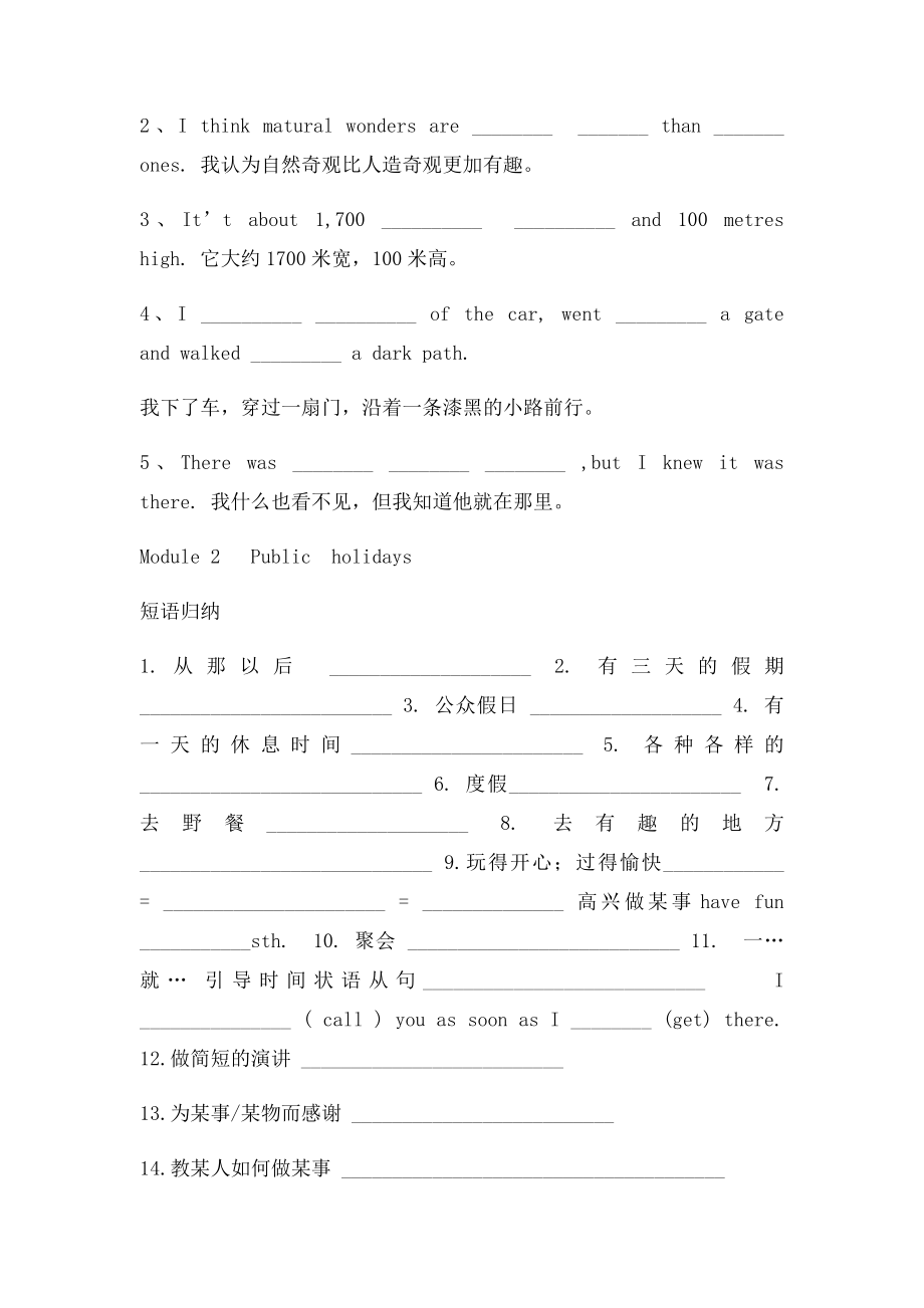 九上M1M4知识点汇总.docx_第3页