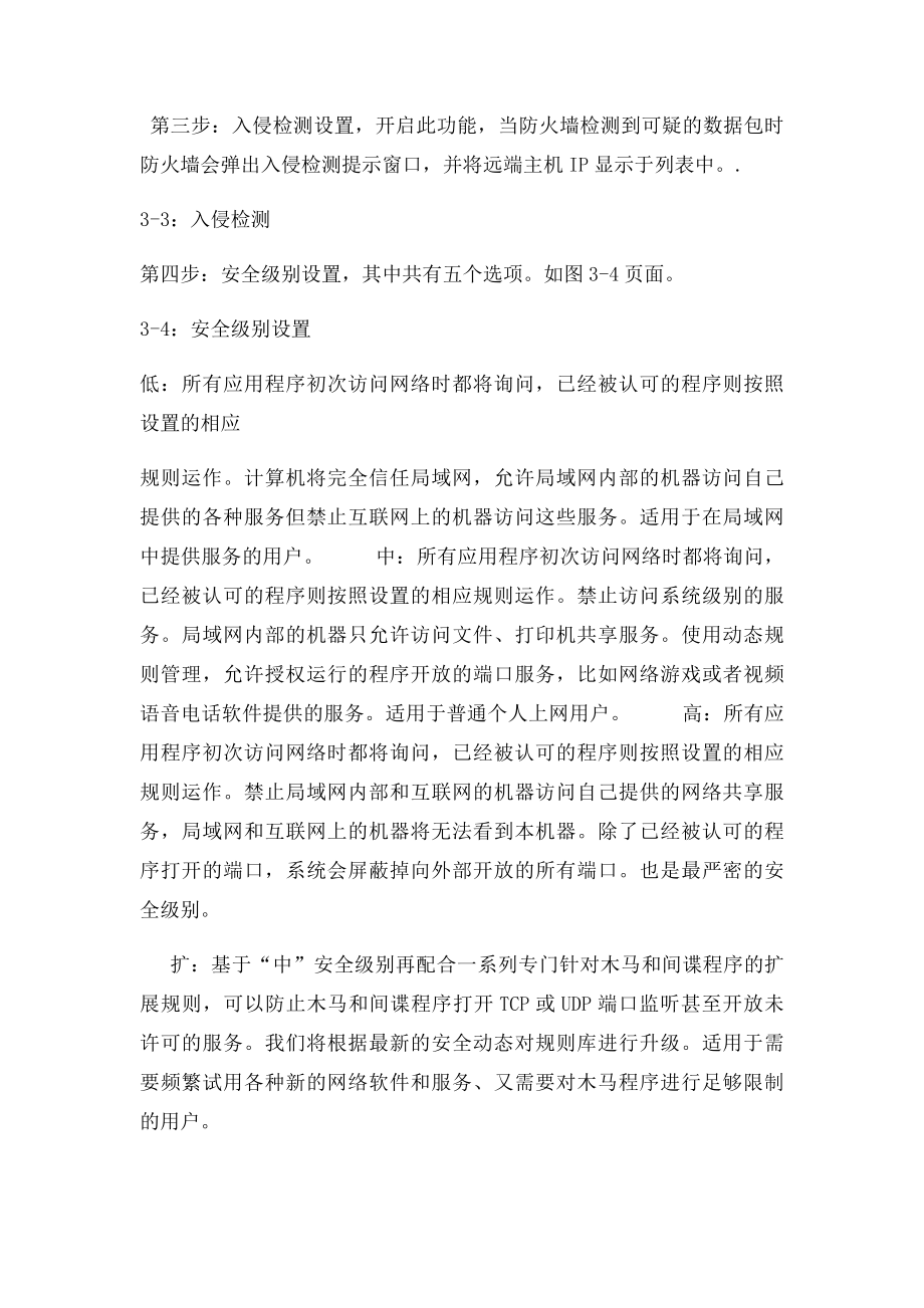 个人防火墙的应用和配置实验报告.docx_第3页