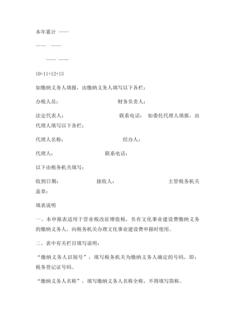 《文化事业建设费申报表》及填表说明.docx_第2页