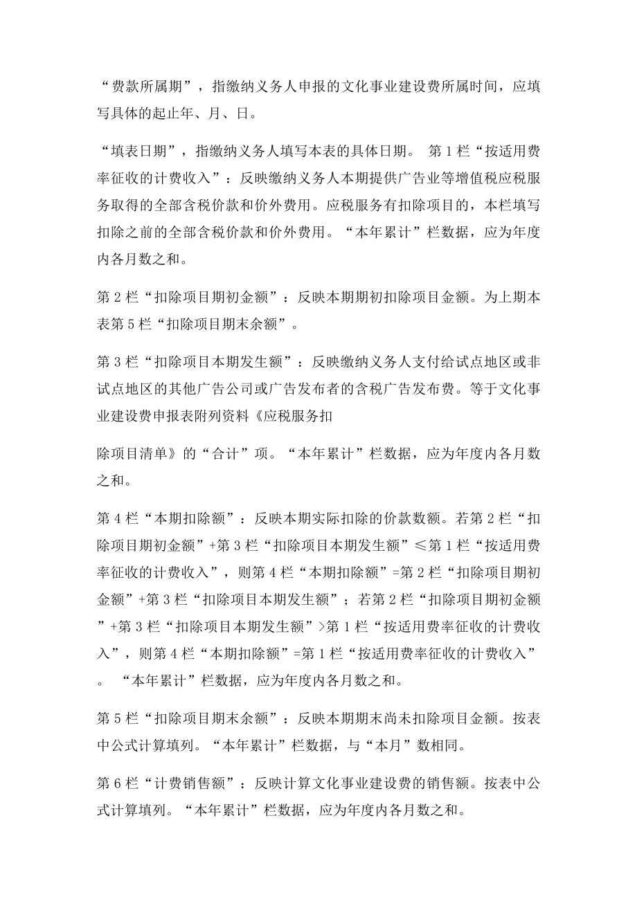 《文化事业建设费申报表》及填表说明.docx_第3页