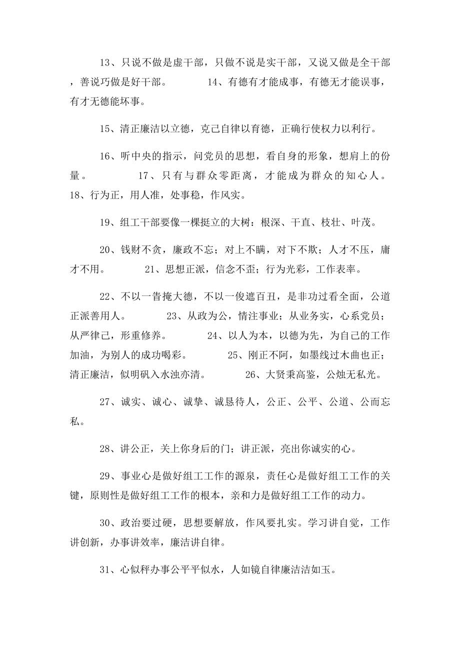 组织工作格言警句.docx_第2页