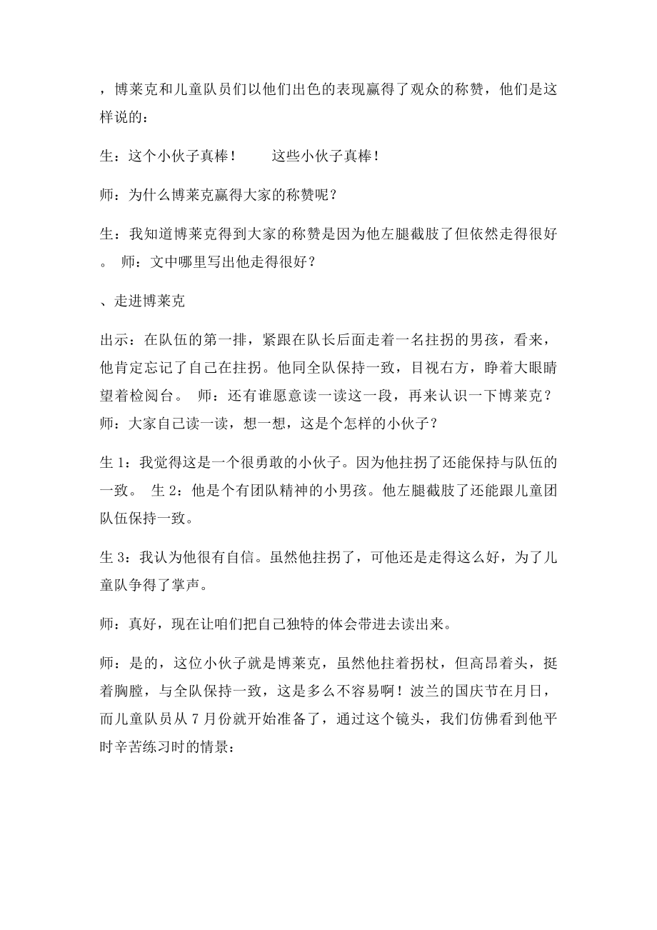 三下检阅课堂实录.docx_第2页