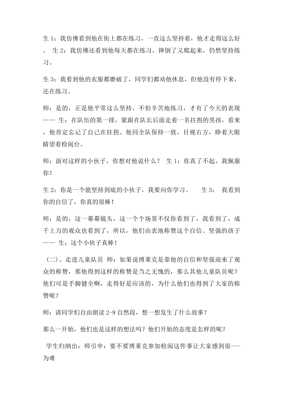 三下检阅课堂实录.docx_第3页