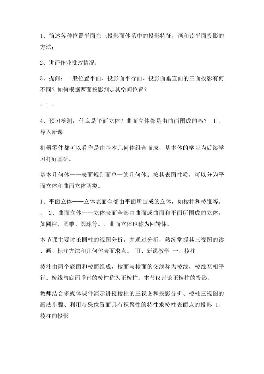 《机械制图》公开课教案棱柱.docx_第2页